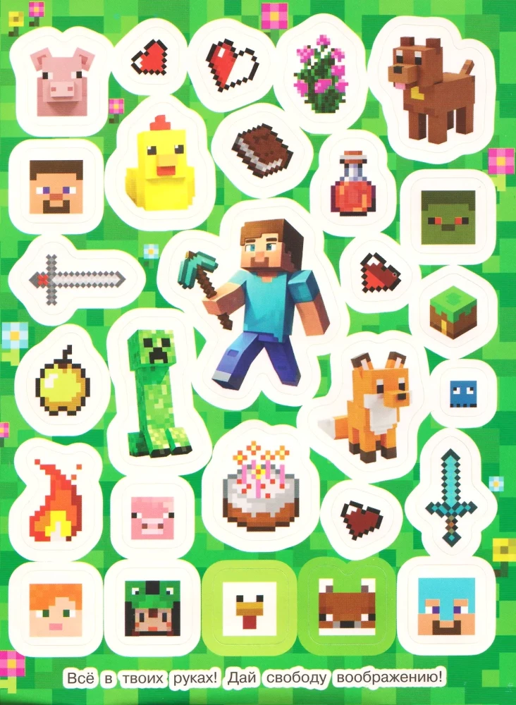 100 наклеек. В стиле Майнкрафт