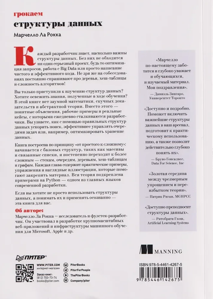 Грокаем структуры данных