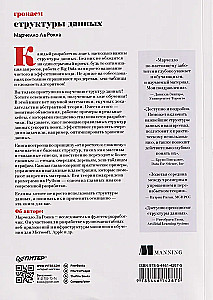 Грокаем структуры данных