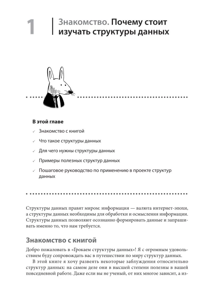 Грокаем структуры данных