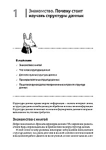 Грокаем структуры данных