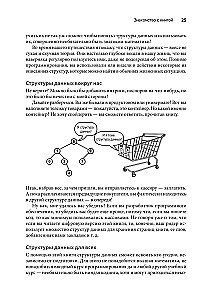 Грокаем структуры данных