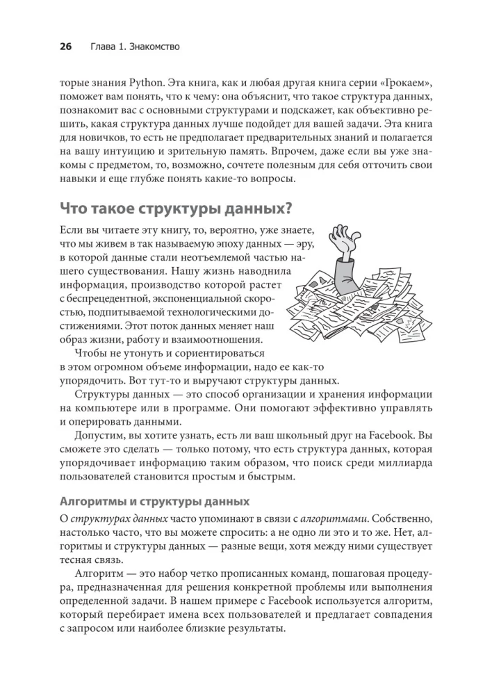 Грокаем структуры данных