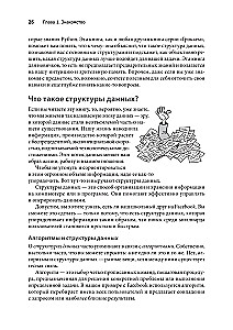 Грокаем структуры данных