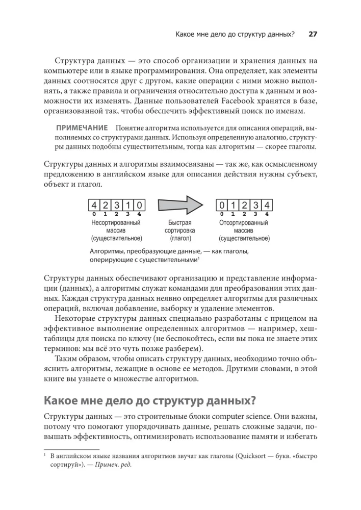 Грокаем структуры данных