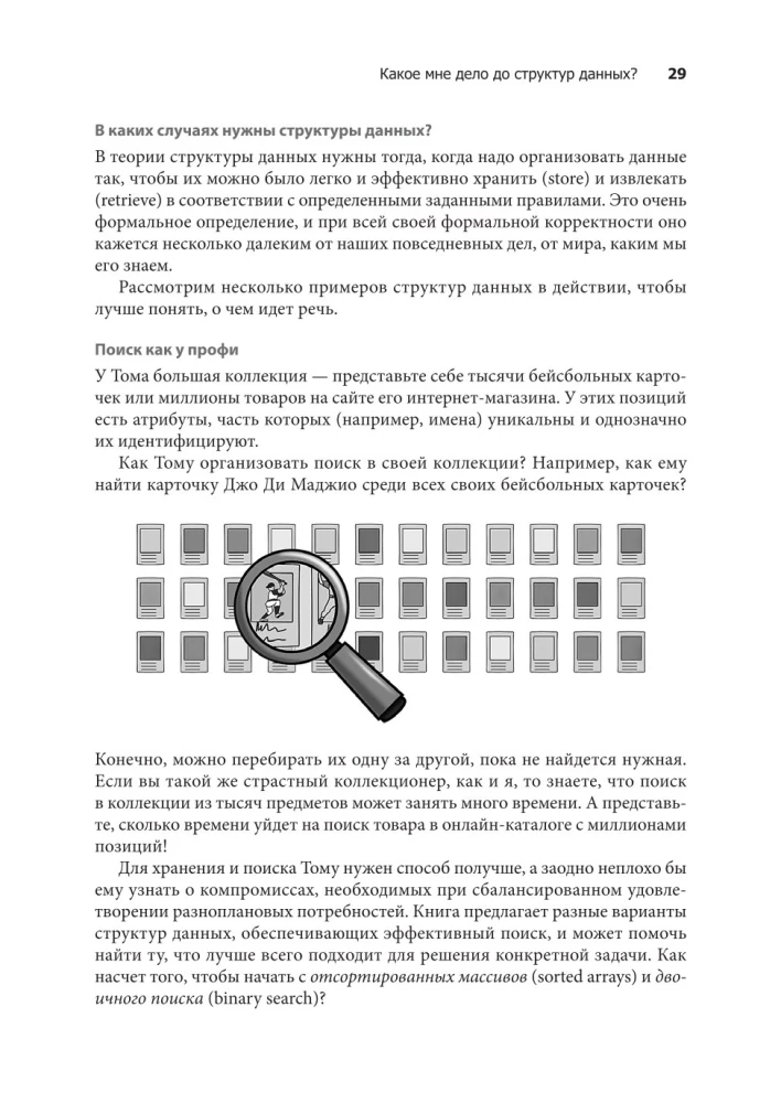 Грокаем структуры данных