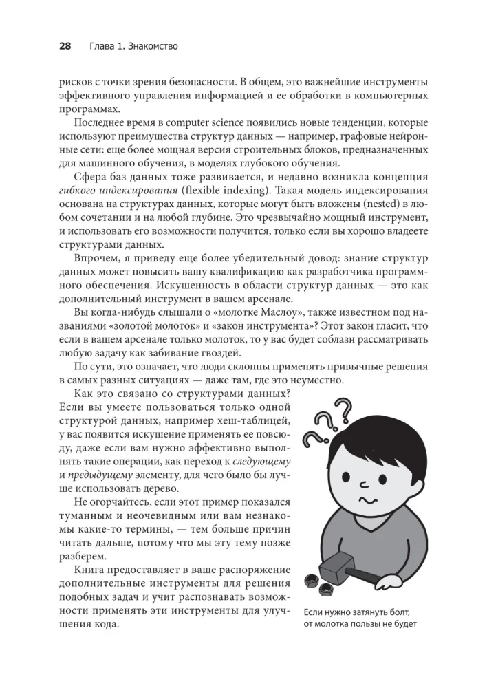 Грокаем структуры данных