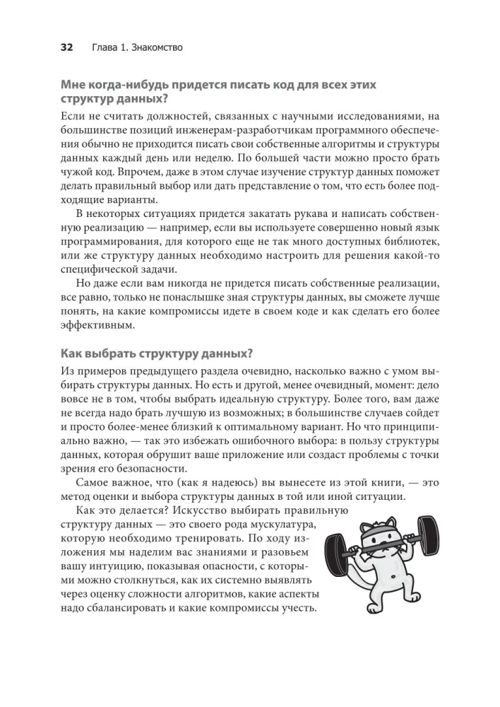 Грокаем структуры данных