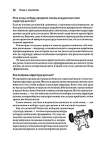 Грокаем структуры данных