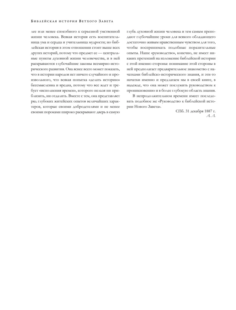 Толковая Библия: А.П. Лопухин. Ветхий Завет и Новый Завет