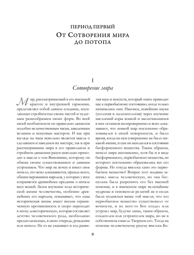 Толковая Библия: А.П. Лопухин. Ветхий Завет и Новый Завет