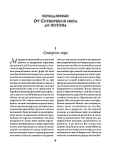 Толковая Библия: А.П. Лопухин. Ветхий Завет и Новый Завет