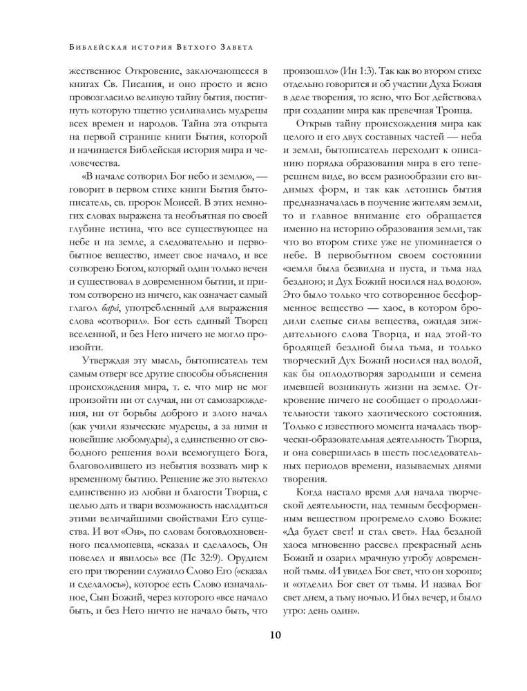 Толковая Библия: А.П. Лопухин. Ветхий Завет и Новый Завет