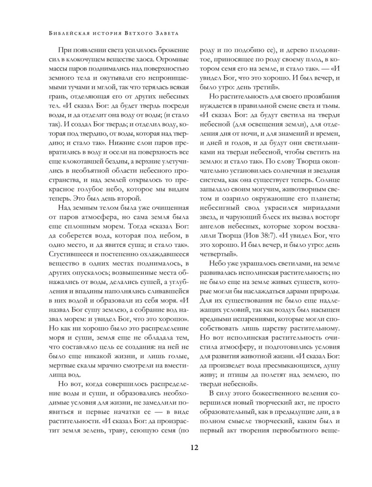 Толковая Библия: А.П. Лопухин. Ветхий Завет и Новый Завет