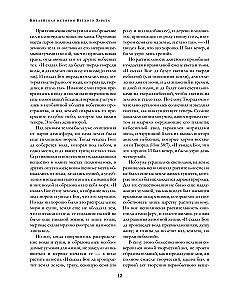 Толковая Библия: А.П. Лопухин. Ветхий Завет и Новый Завет