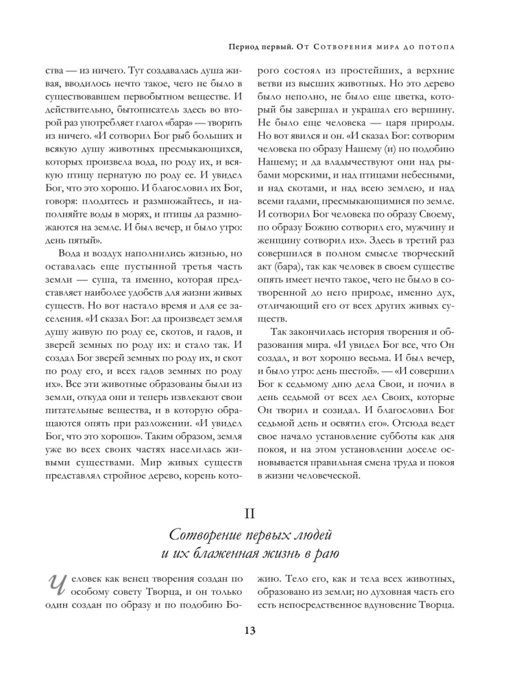 Толковая Библия: А.П. Лопухин. Ветхий Завет и Новый Завет