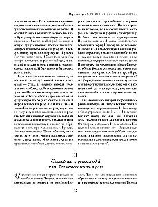 Толковая Библия: А.П. Лопухин. Ветхий Завет и Новый Завет