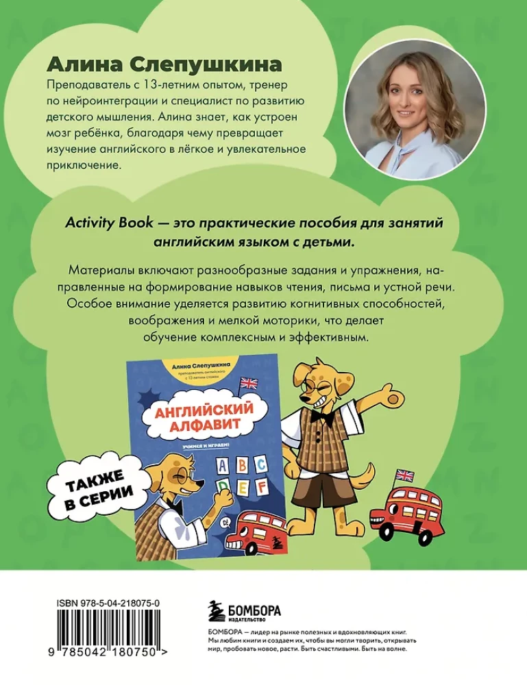 Мои первые английские прописи: учимся и играем! Activity Book