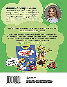 Мои первые английские прописи: учимся и играем! Activity Book