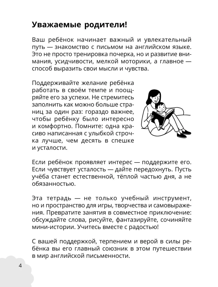 Мои первые английские прописи: учимся и играем! Activity Book