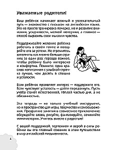 Мои первые английские прописи: учимся и играем! Activity Book