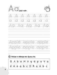 Мои первые английские прописи: учимся и играем! Activity Book