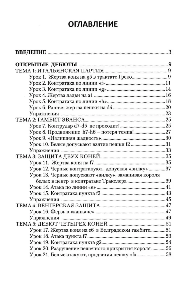 Šaha atklājumu nodarbības + uzdevumi