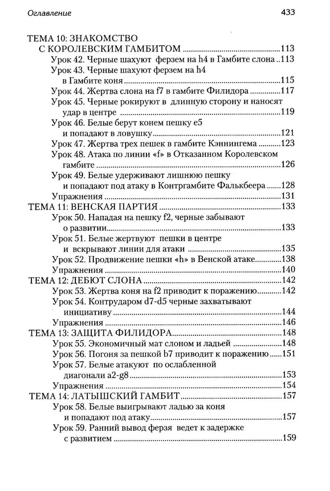 Šaha atklājumu nodarbības + uzdevumi