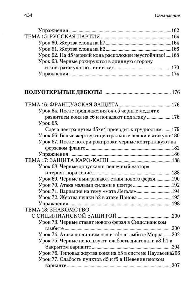 Šaha atklājumu nodarbības + uzdevumi