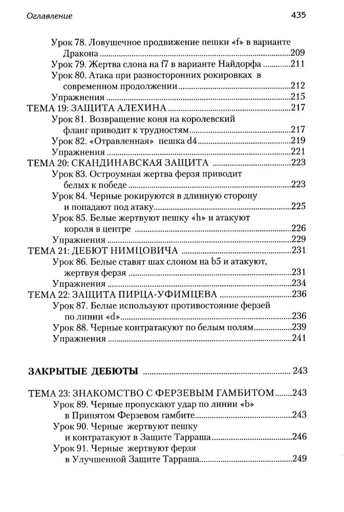 Šaha atklājumu nodarbības + uzdevumi