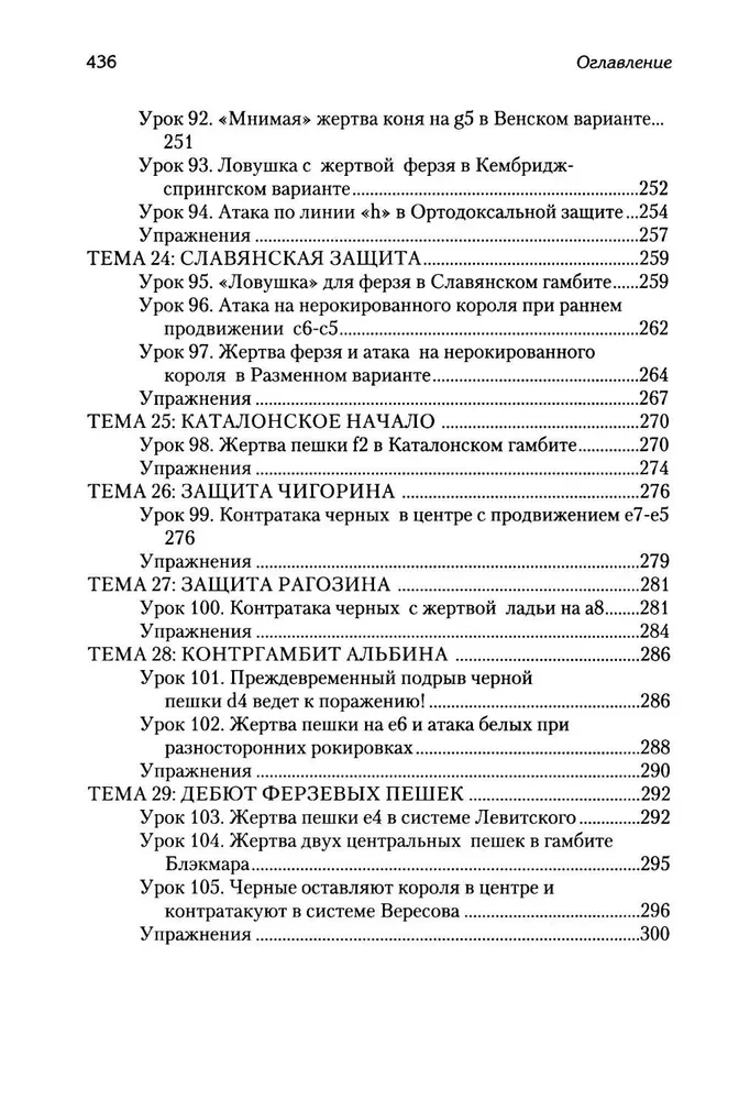 Šaha atklājumu nodarbības + uzdevumi