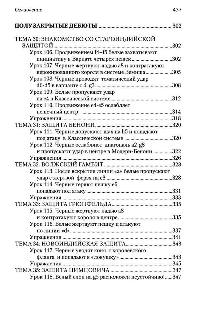 Šaha atklājumu nodarbības + uzdevumi