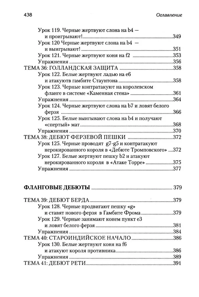 Šaha atklājumu nodarbības + uzdevumi