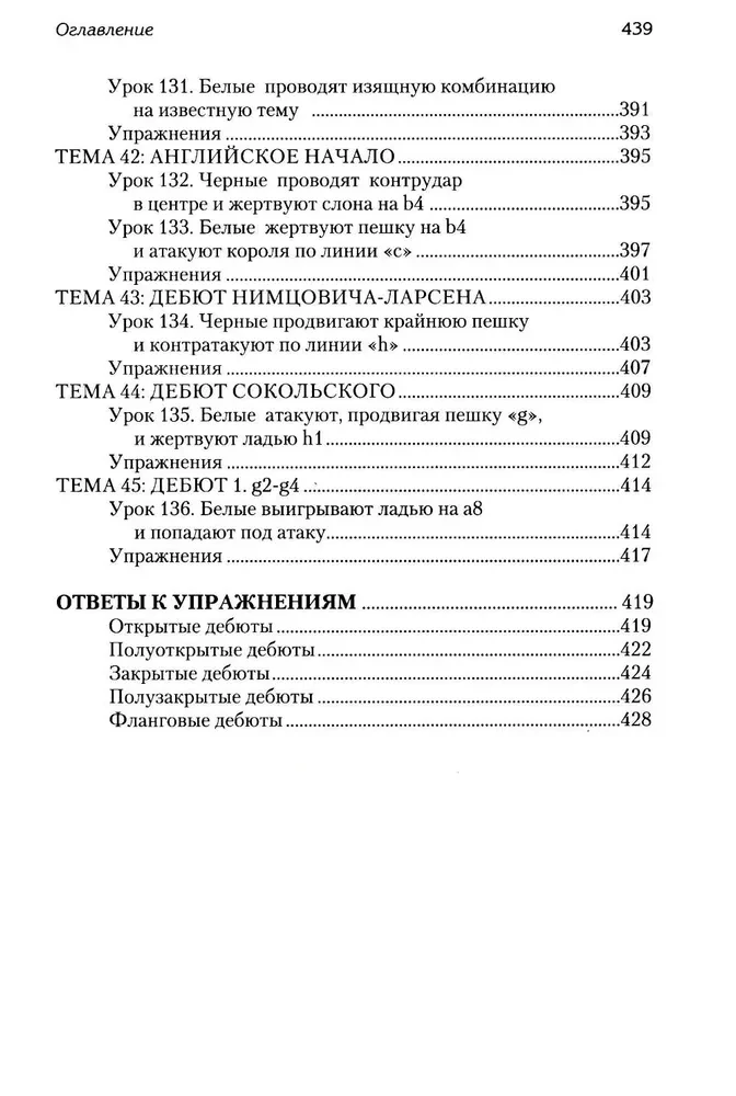 Šaha atklājumu nodarbības + uzdevumi