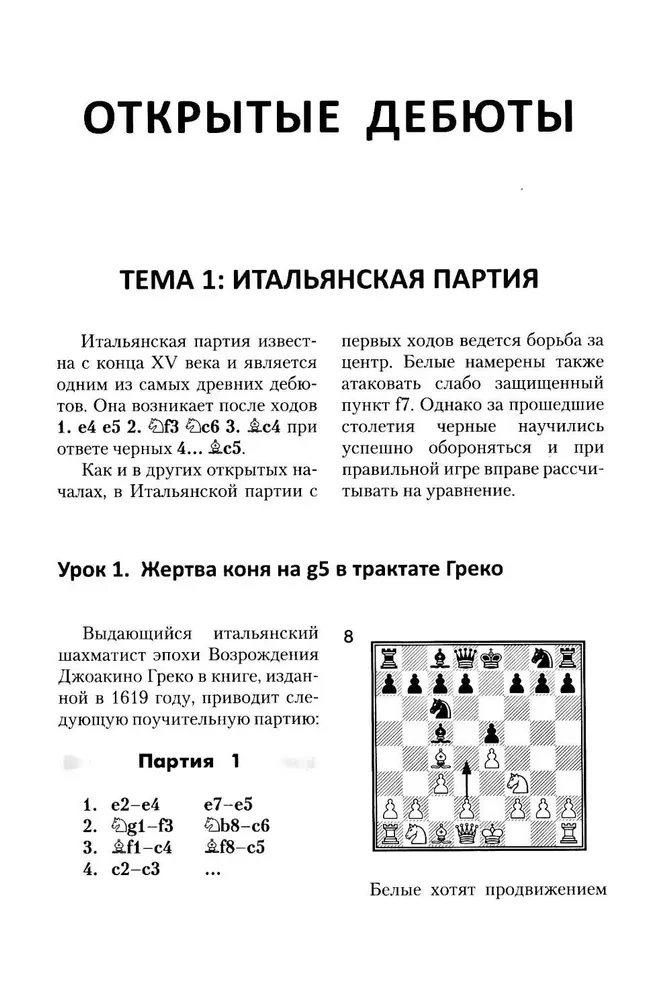 Šaha atklājumu nodarbības + uzdevumi