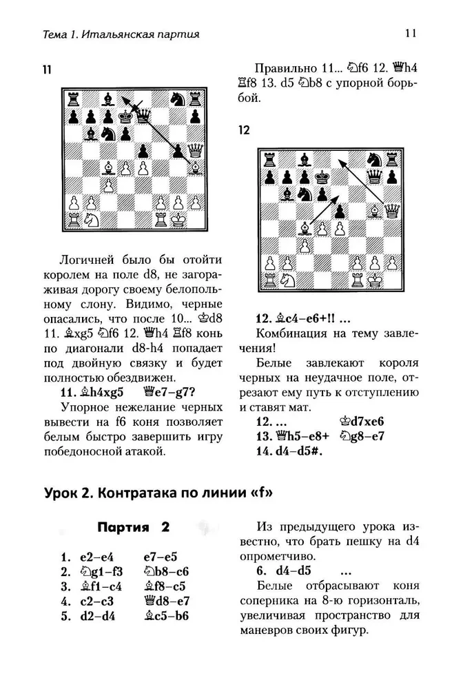 Šaha atklājumu nodarbības + uzdevumi