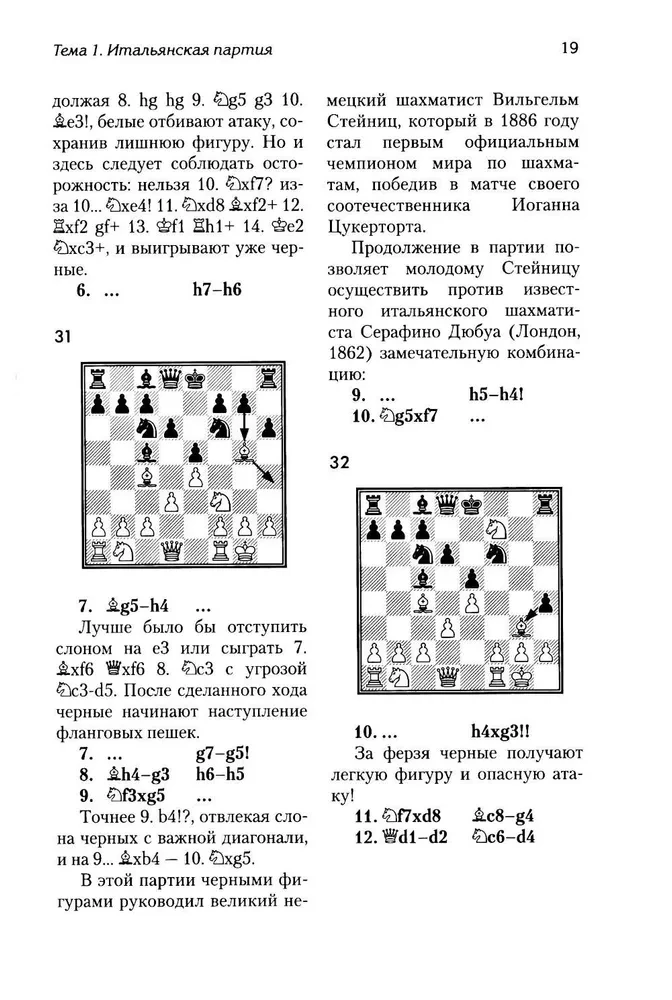 Šaha atklājumu nodarbības + uzdevumi