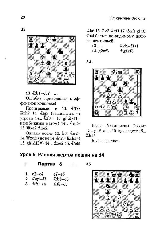 Šaha atklājumu nodarbības + uzdevumi