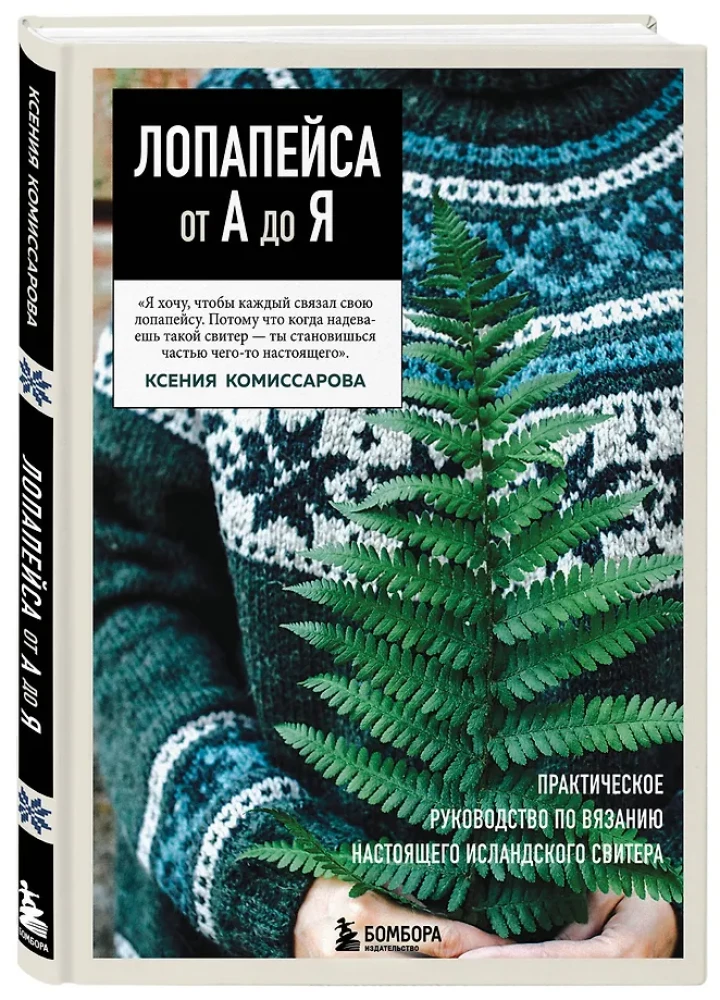 LOPAPEJSA od A do Z. Pełne, krok po kroku, przewodnik po robieniu prawdziwego islandzkiego swetra