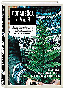 LOPAPEJSA od A do Z. Pełne, krok po kroku, przewodnik po robieniu prawdziwego islandzkiego swetra