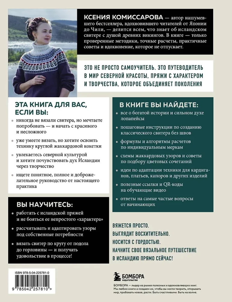 LOPAPEJSA od A do Z. Pełne, krok po kroku, przewodnik po robieniu prawdziwego islandzkiego swetra