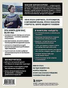 LOPAPEJSA od A do Z. Pełne, krok po kroku, przewodnik po robieniu prawdziwego islandzkiego swetra