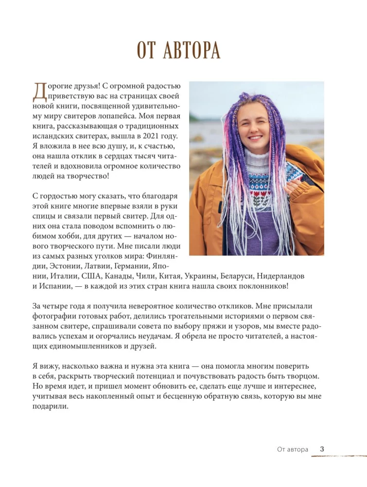 LOPAPEJSA od A do Z. Pełne, krok po kroku, przewodnik po robieniu prawdziwego islandzkiego swetra