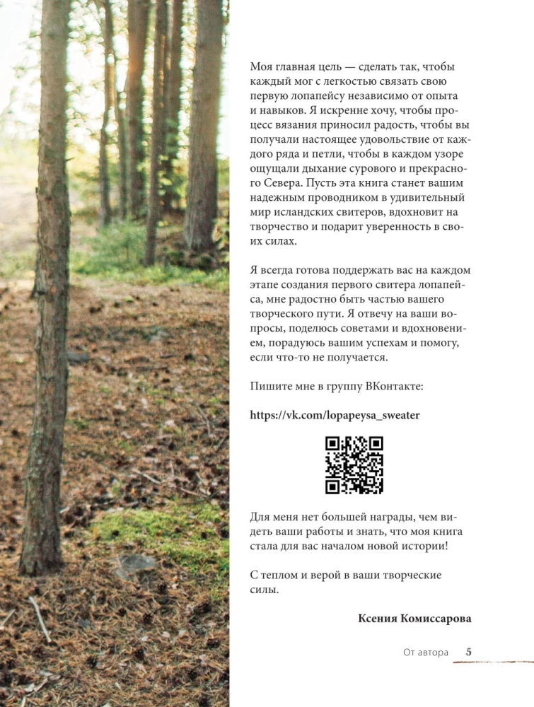 LOPAPEJSA od A do Z. Pełne, krok po kroku, przewodnik po robieniu prawdziwego islandzkiego swetra