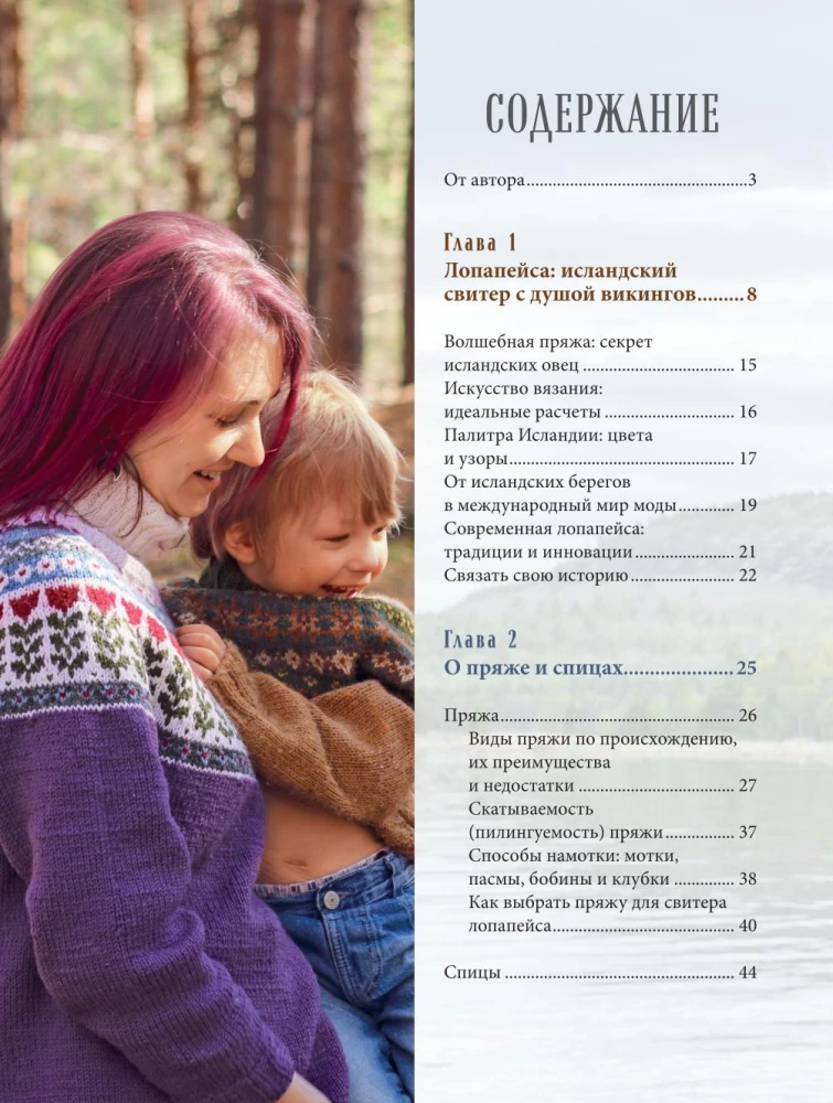 LOPAPEJSA od A do Z. Pełne, krok po kroku, przewodnik po robieniu prawdziwego islandzkiego swetra