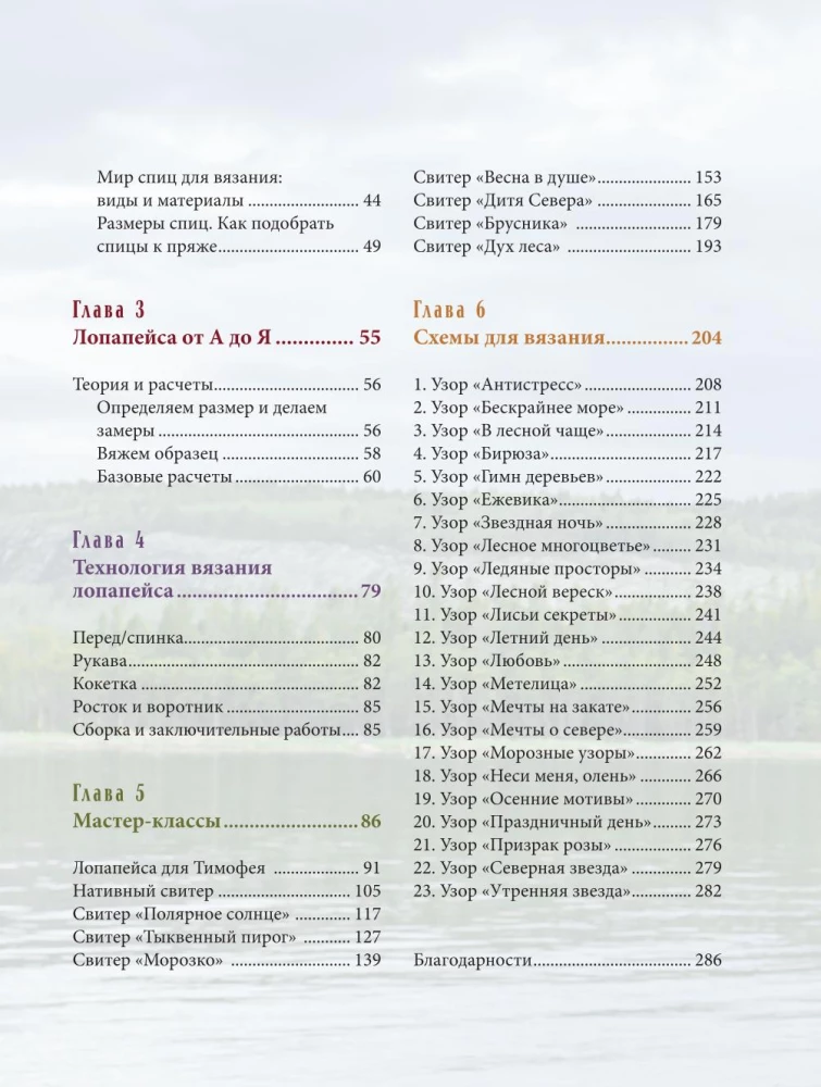 LOPAPEJSA od A do Z. Pełne, krok po kroku, przewodnik po robieniu prawdziwego islandzkiego swetra