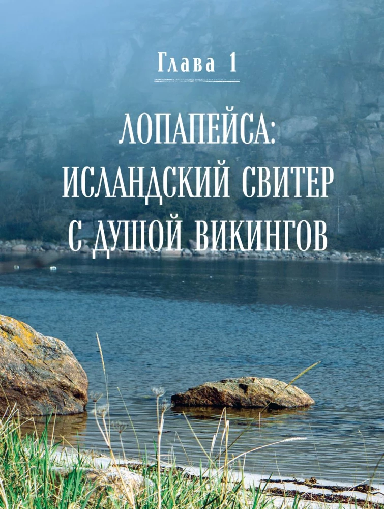LOPAPEJSA od A do Z. Pełne, krok po kroku, przewodnik po robieniu prawdziwego islandzkiego swetra