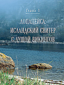 LOPAPEJSA od A do Z. Pełne, krok po kroku, przewodnik po robieniu prawdziwego islandzkiego swetra