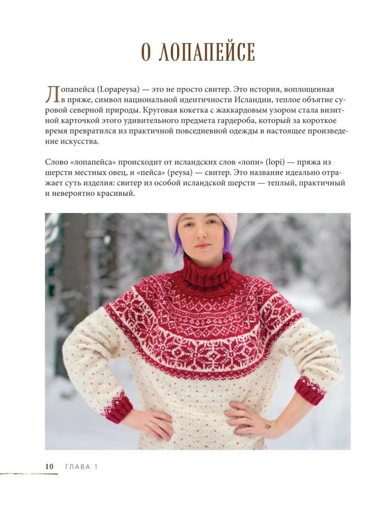 LOPAPEJSA od A do Z. Pełne, krok po kroku, przewodnik po robieniu prawdziwego islandzkiego swetra