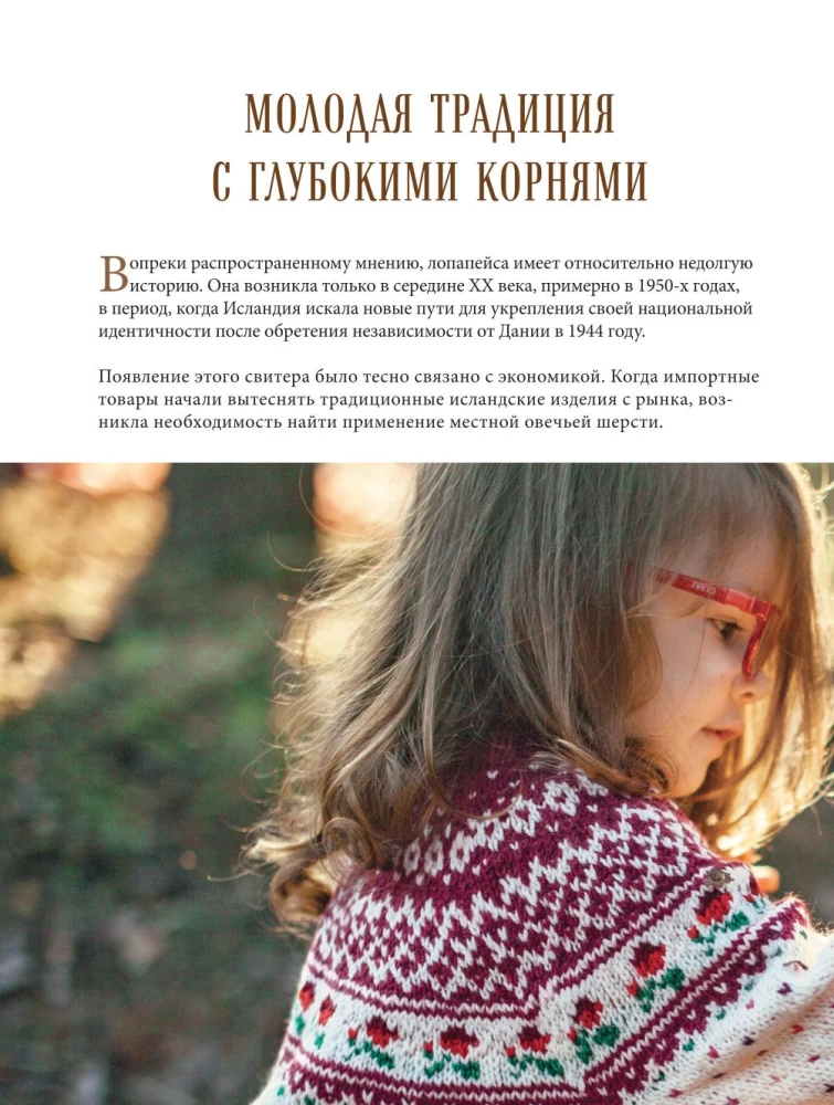 LOPAPEJSA od A do Z. Pełne, krok po kroku, przewodnik po robieniu prawdziwego islandzkiego swetra